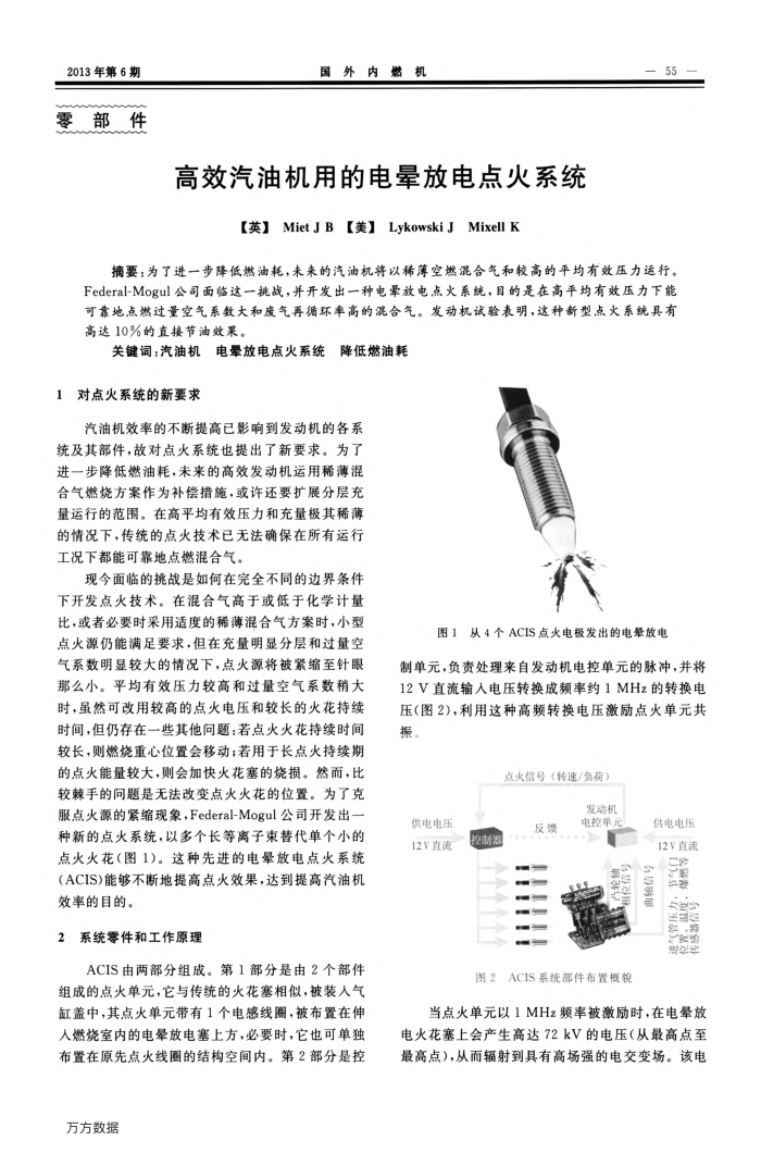 高效汽油机用的电晕放电点火系统