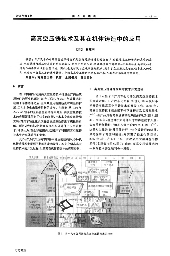高真空压铸技术及其在机体铸造中的应用