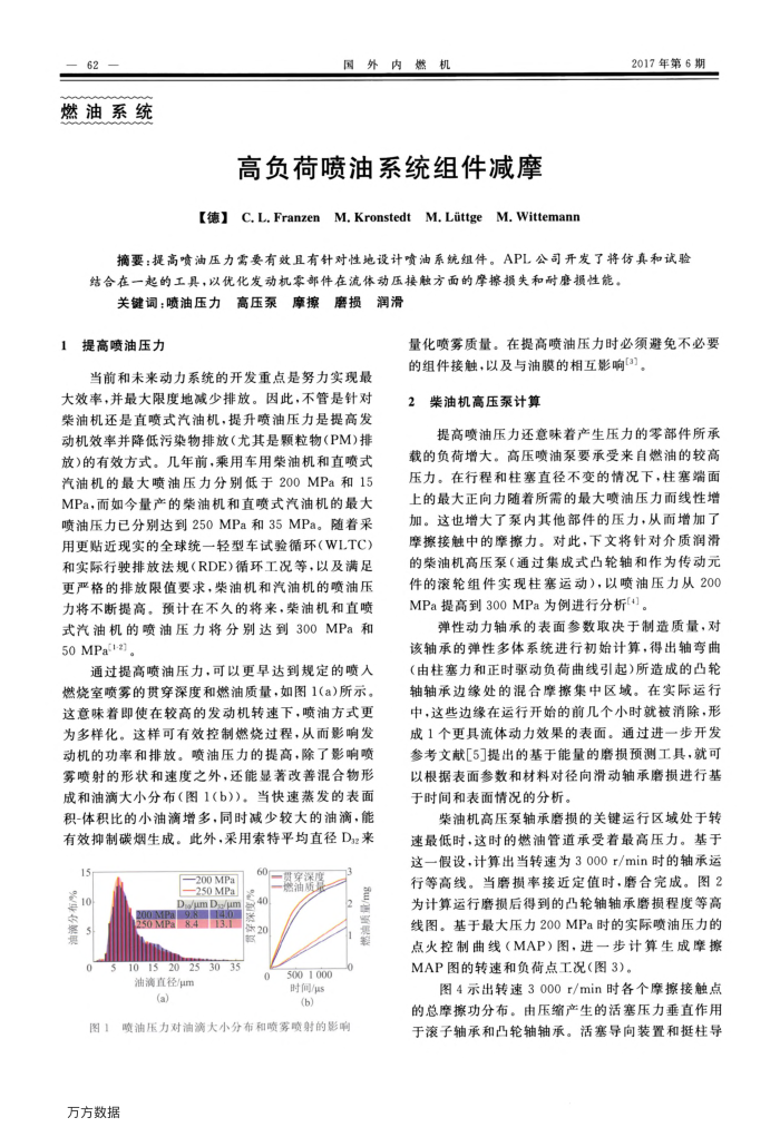 高负荷喷油系统组件减摩