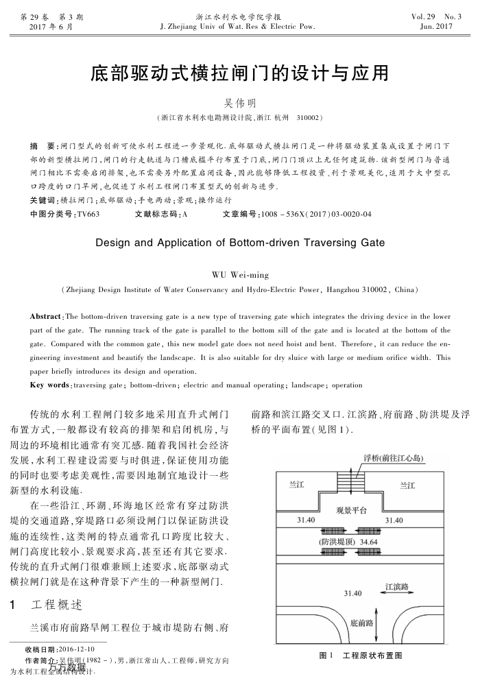 底部驱动式横拉闸门的设计与应用