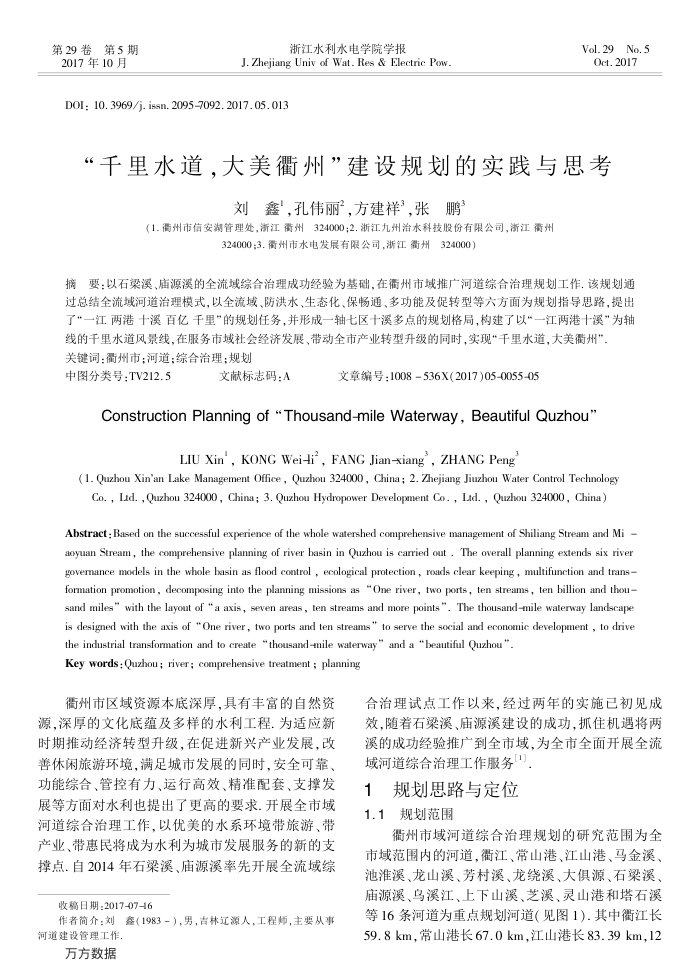 千里水道,大美衢州-建设规划的实践与思考