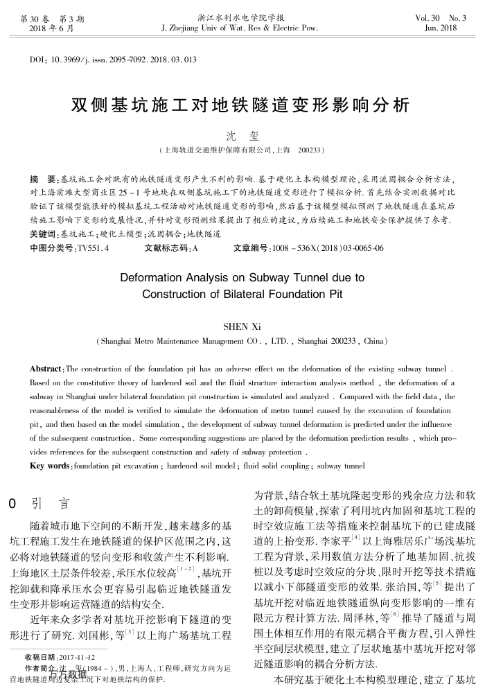 双侧基坑施工对地铁隧道变形影响分析
