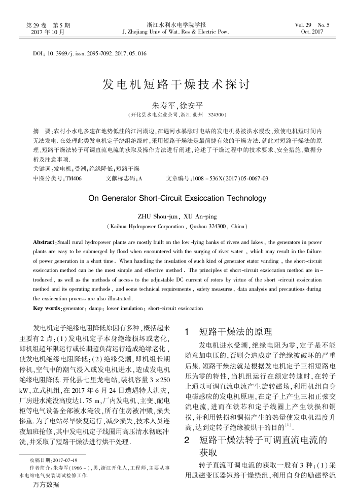 发电机短路干燥技术探讨