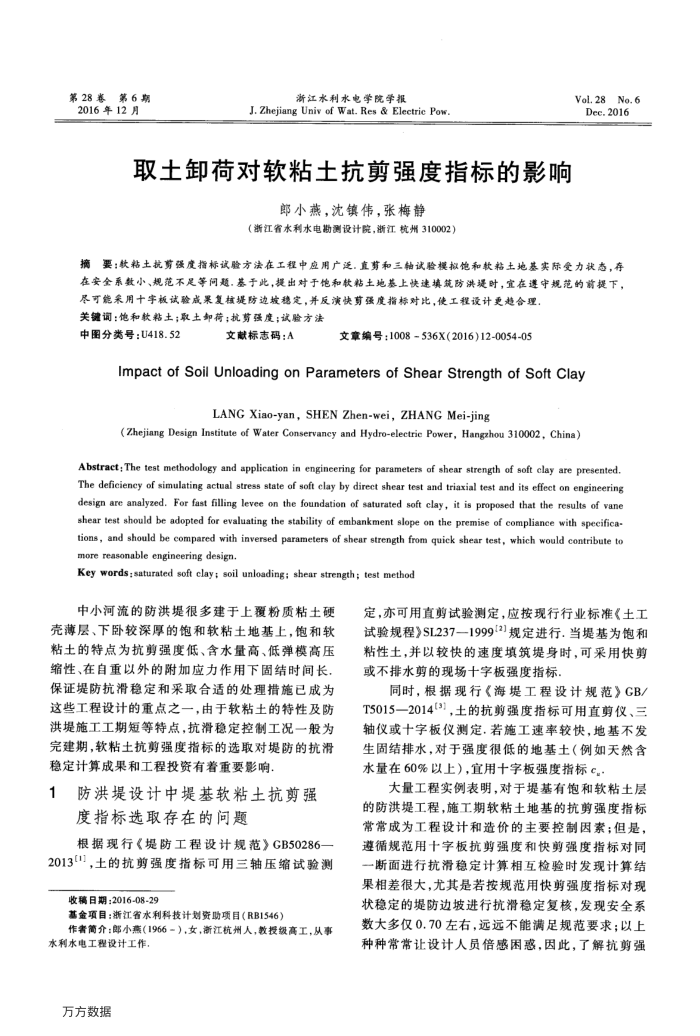 取土卸荷对软粘土抗剪强度指标的影响