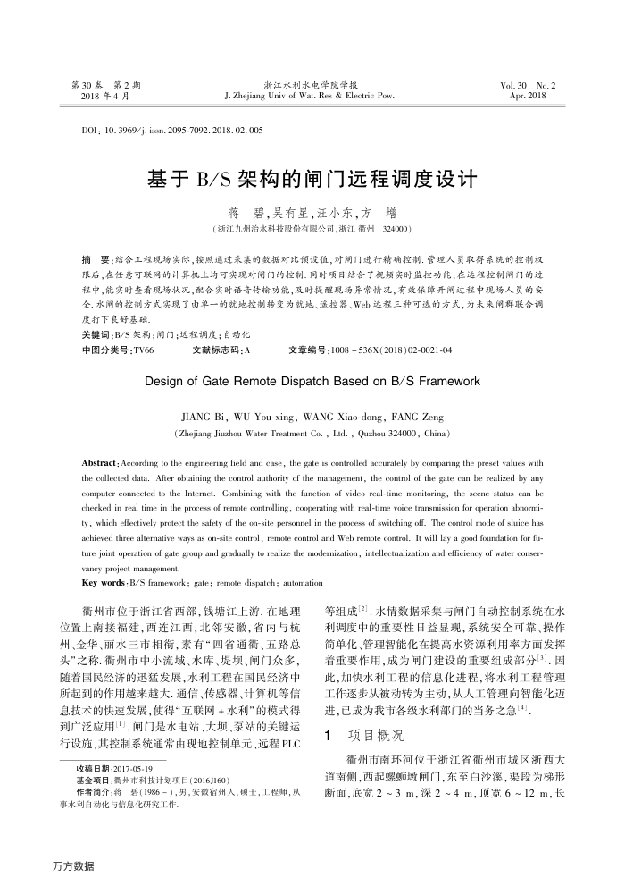 基于B∕S架构的闸门远程调度设计