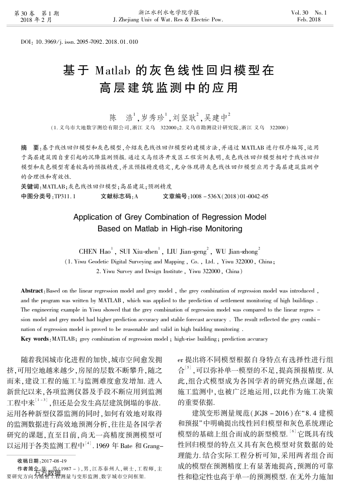 基于Matlab的灰色线性回归模型在高层建筑监测中的应用