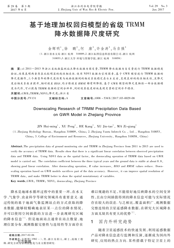 基于地理加权回归模型的省级TRMM降水数据降尺度研究