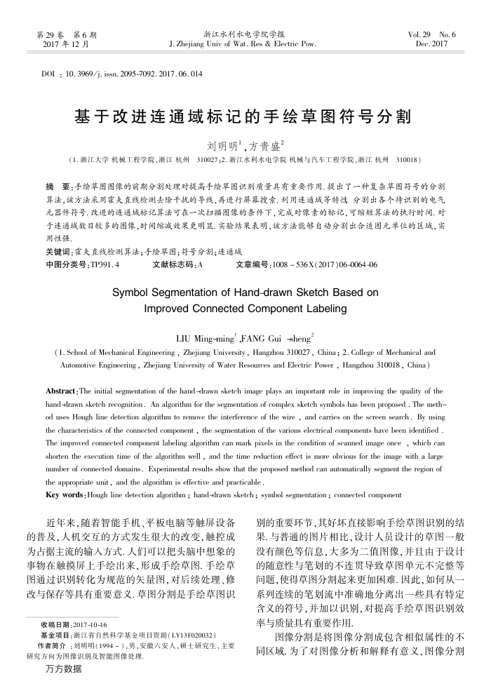 基于改进连通域标记的手绘草图符号分割