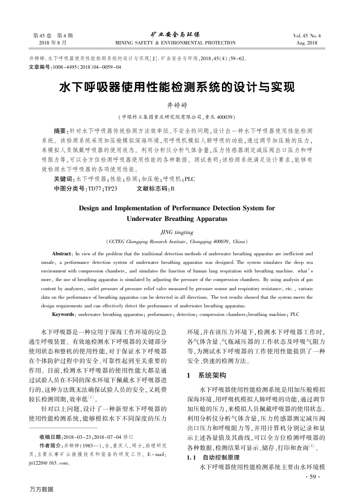 水下呼吸器使用性能检测系统的设计与实现