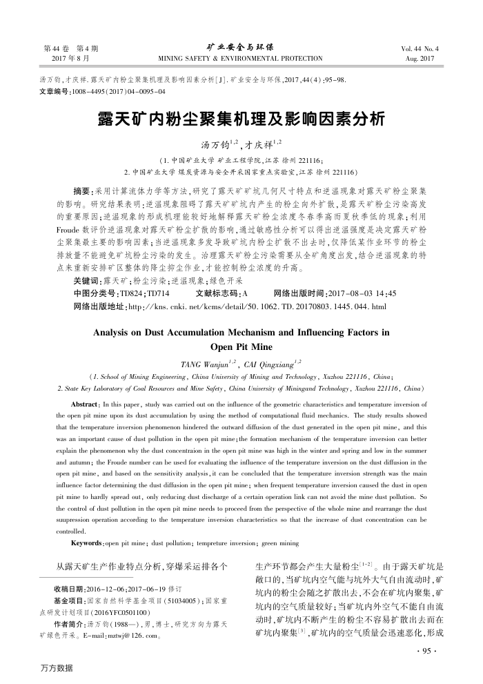 露天矿内粉尘聚集机理及影响因素分析
