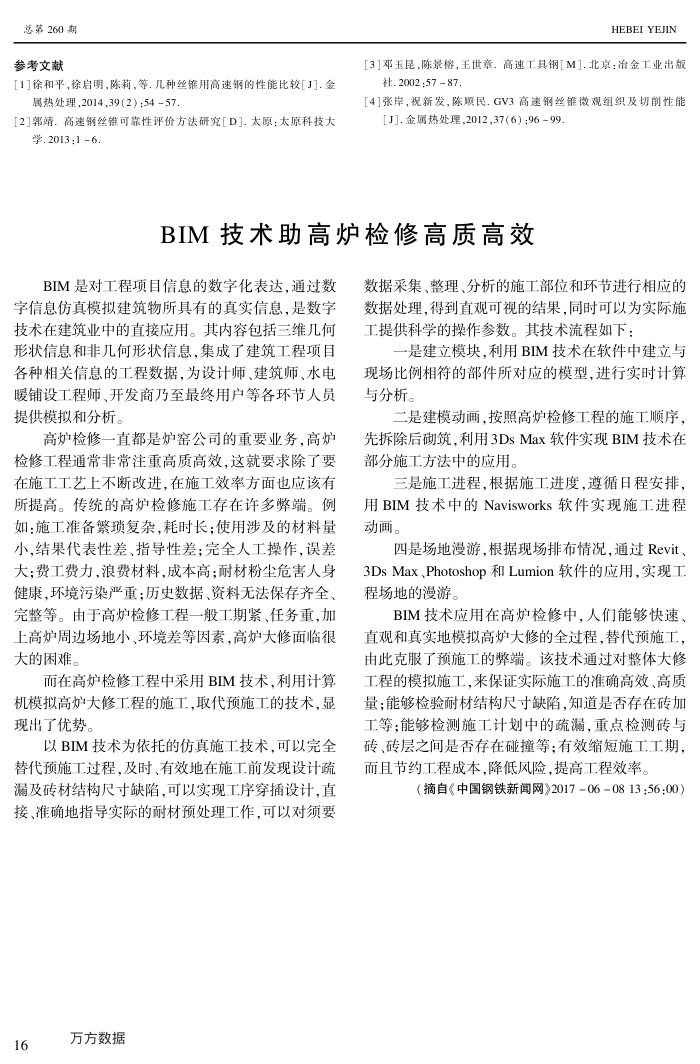 BIM¯޸ʸЧ
