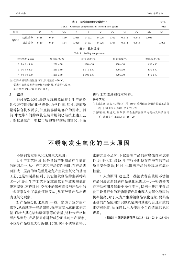 不锈钢发生氧化的三大原因