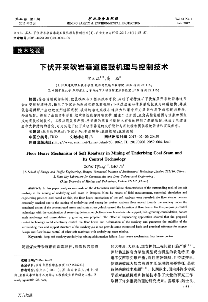 下伏开采软岩巷道底鼓机理与控制技术
