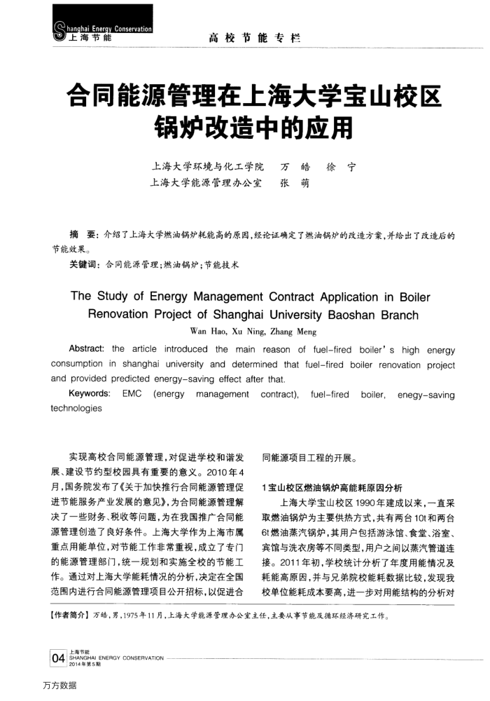 合同能源管理在上海大学宝山校区锅炉改造中的应用