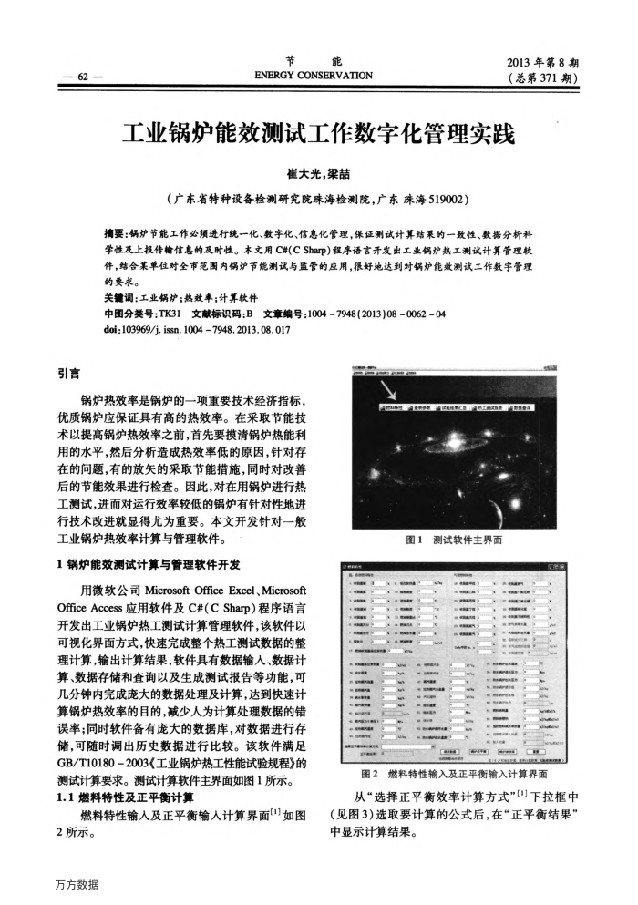 工业锅炉能效测试工作数字化管理实践