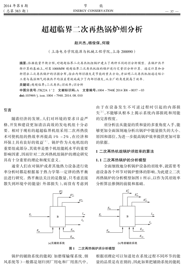 超超临界二次再热锅炉火用分析