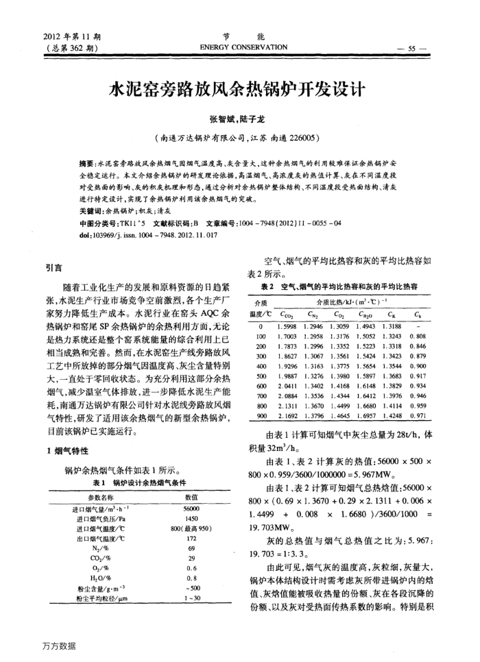 水泥窑旁路放风余热锅炉开发设计