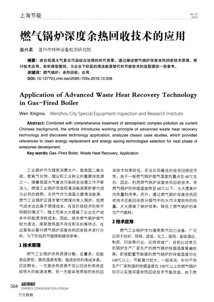 燃气锅炉深度余热回收技术的应用