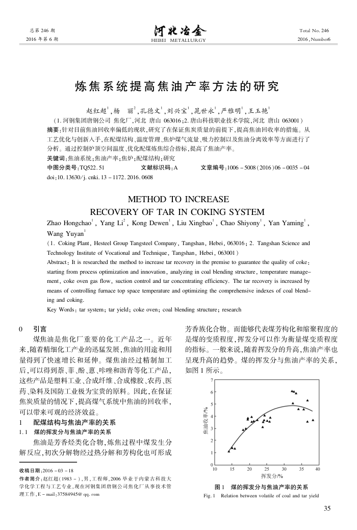 炼焦系统提高焦油产率方法的研究
