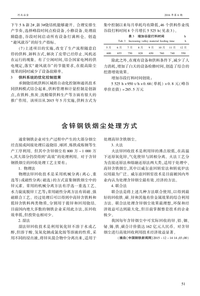 含锌钢铁烟尘处理方式