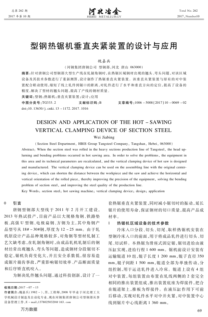 型钢热锯机垂直夹紧装置的设计与应用
