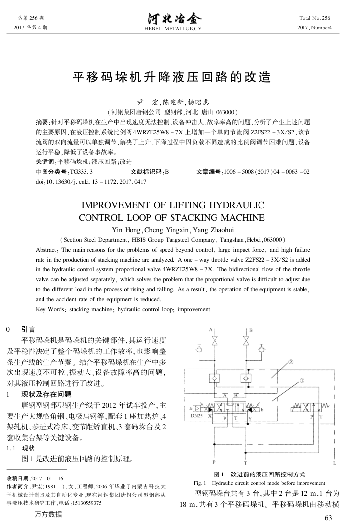 平移码垛机升降液压回路的改造