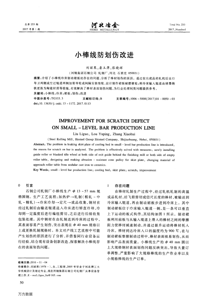 小棒线防划伤改进