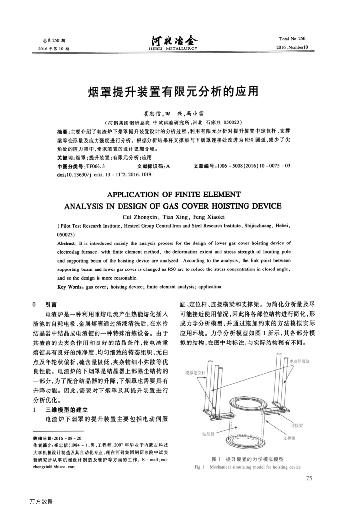 烟罩提升装置有限元分析的应用