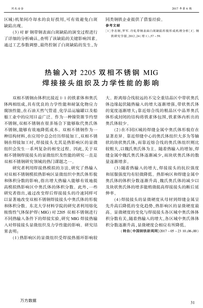 热输入对2205双相不锈钢MIG焊接接头组织及力学性能的影响