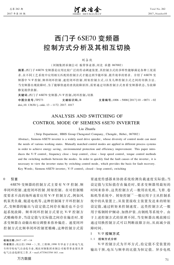 西门子6SE70变频器﹢控制方式分析及其相互切换