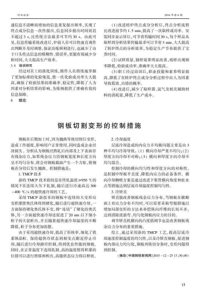 钢板切割变形的控制措施