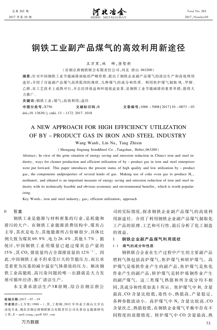 钢铁工业副产品煤气的高效利用新途径