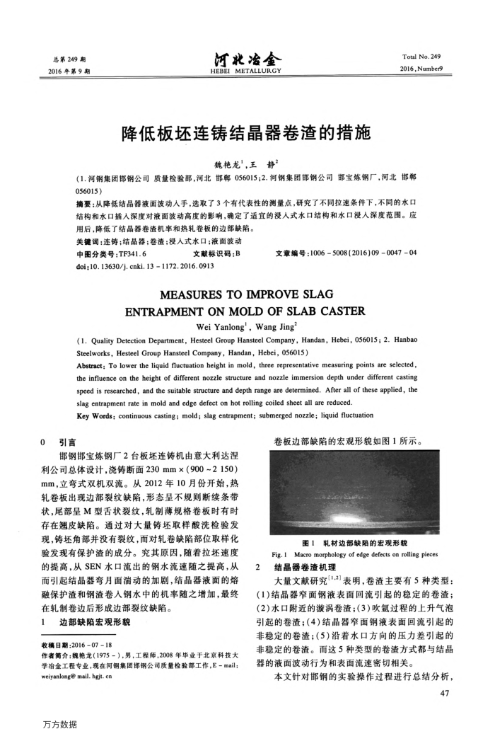 降低板坯连铸结晶器卷渣的措施