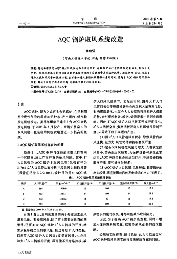 AQC锅炉取风系统改造
