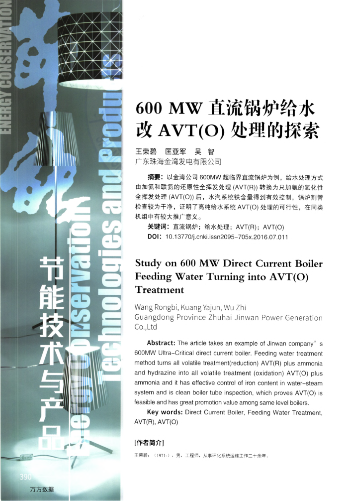 600MWֱ¯ˮAVT(O)̽