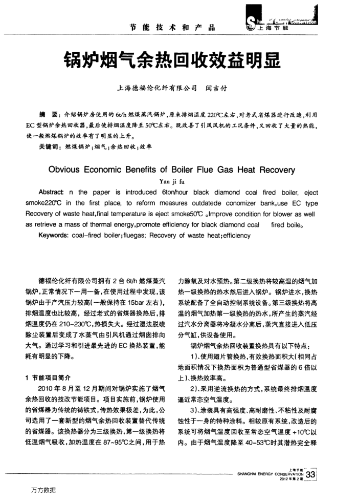 锅炉烟气余热回收效益明显