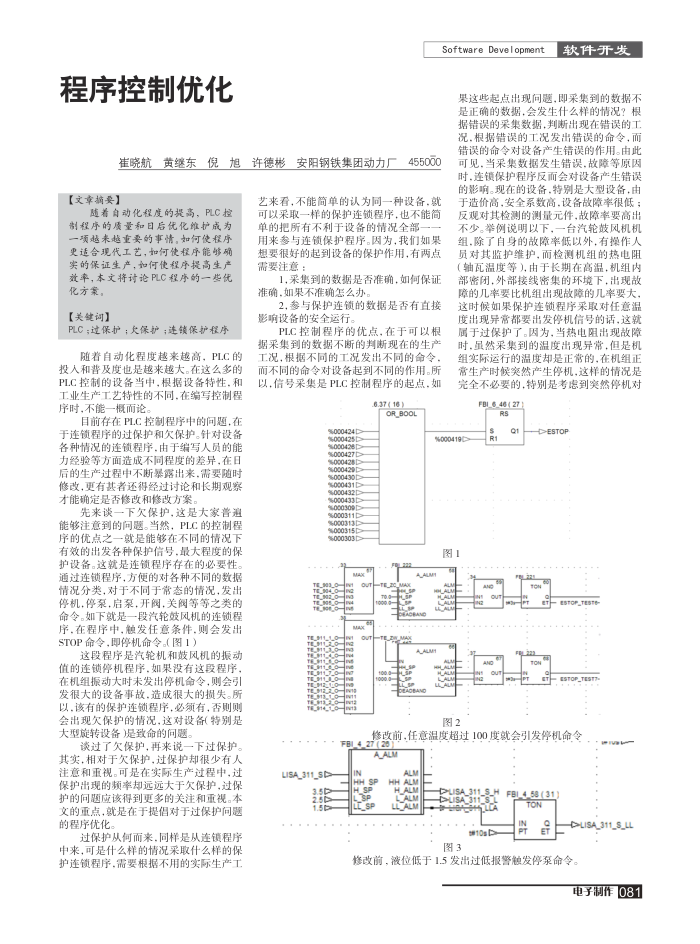 程序控制优化