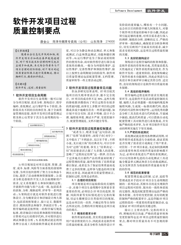 软件开发项目过程质量控制要点