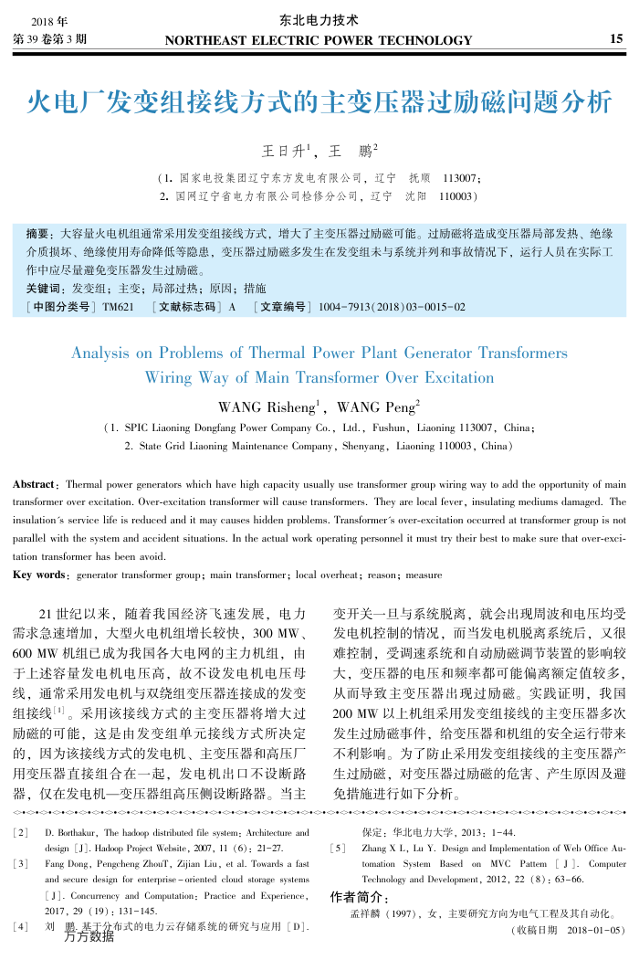 火电厂发变组接线方式的主变压器过励磁问题分析