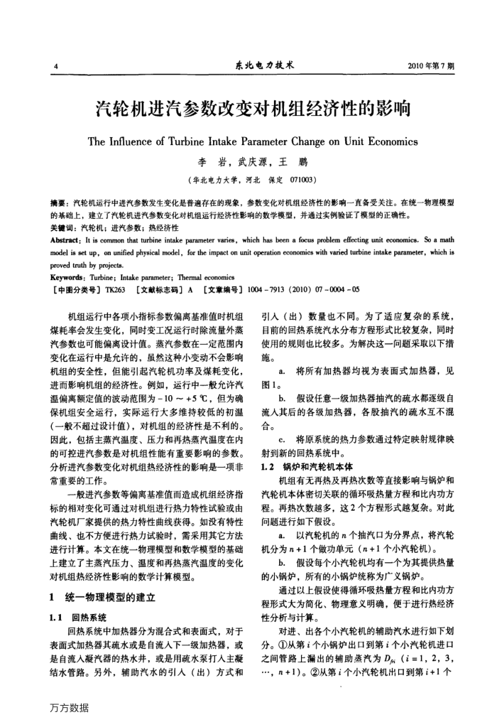 汽轮机进汽参数改变对机组经济性的影响