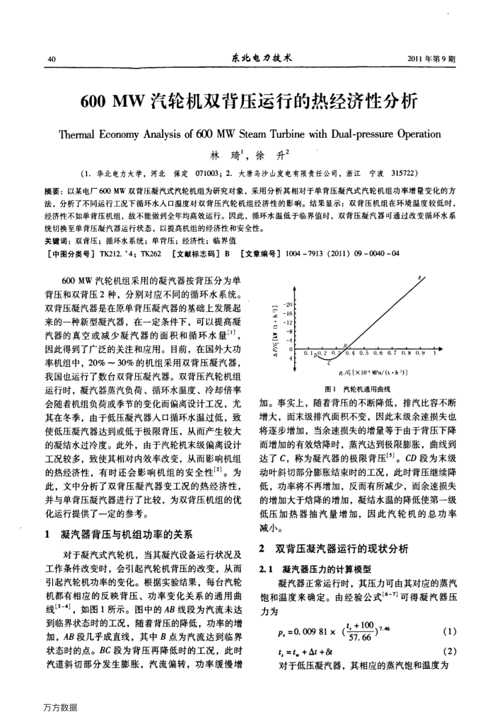 600MW汽轮机双背压运行的热经济性分析