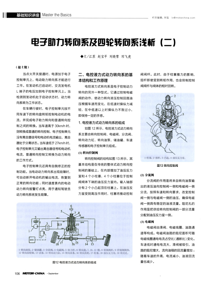 电子助力转向系及四轮转向系浅析(二)