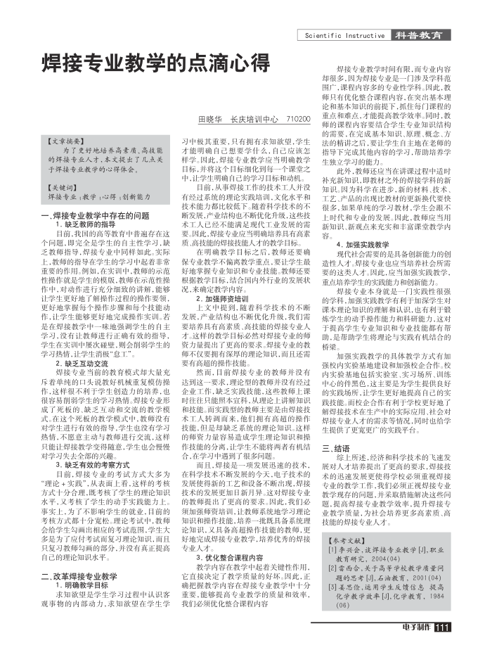 焊接专业教学的点滴心得