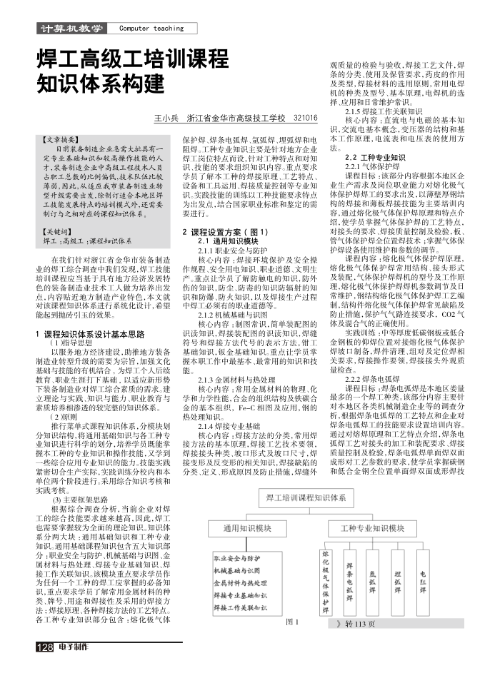 焊工高级工培训课程知识体系构建