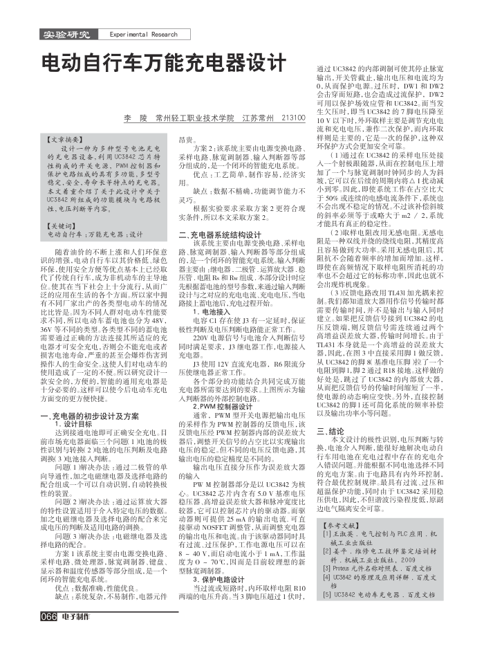 电动自行车万能充电器设计