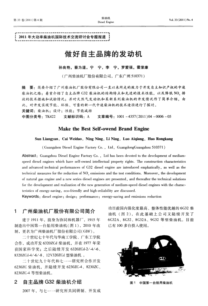 做好自主品牌的发动机