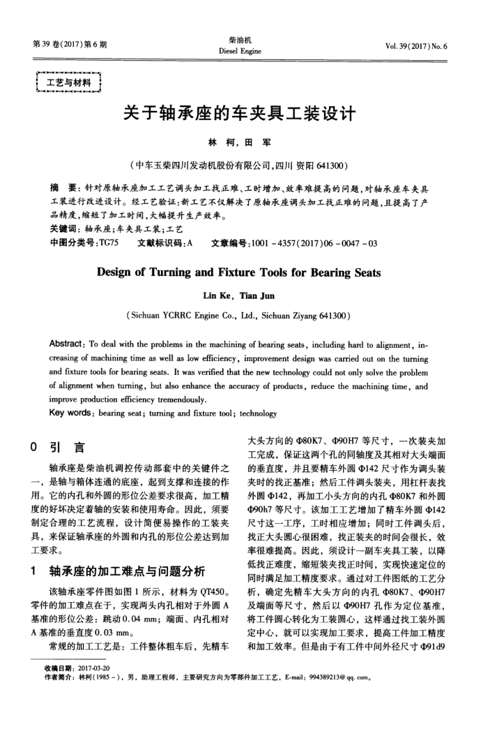 关于轴承座的车夹具工装设计