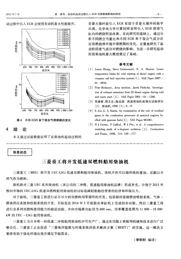 三菱重工将开发低速双燃料船用柴油机