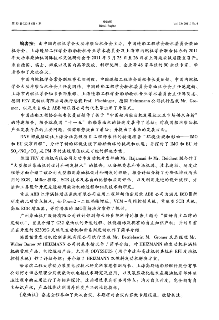 中国船用柴油机发展状况及市场供求分析