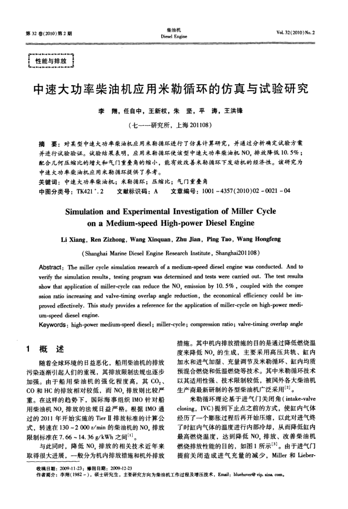 中速大功率柴油机应用米勒循环的仿真与试验研究